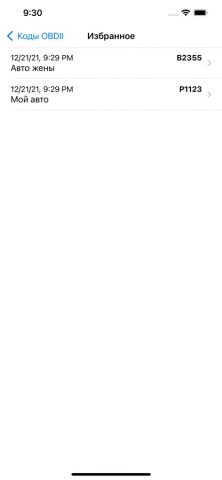 OBDII Trouble Codes Lite для iOS — скриншот 3