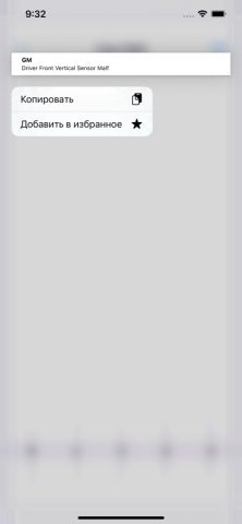 OBDII Trouble Codes Lite для iOS — скриншот 4