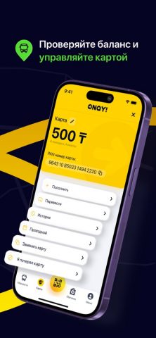 ONAY! — Ваш городской помощник — скриншот 3
