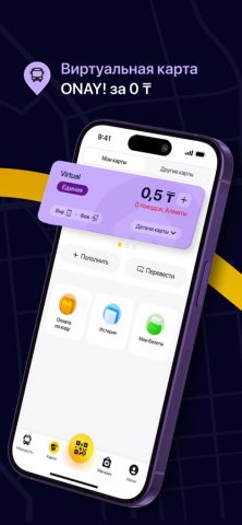 ONAY! — Ваш городской помощник — скриншот 4
