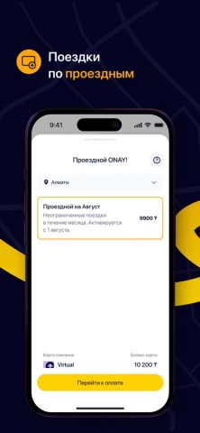 ONAY! — Ваш городской помощник — скриншот 5