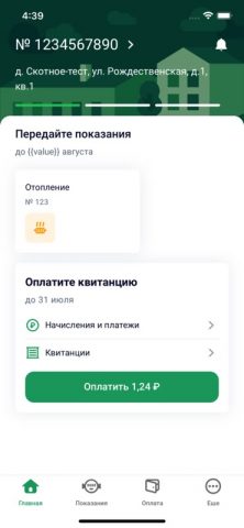 ООО «РТК» для Android — скриншот 3