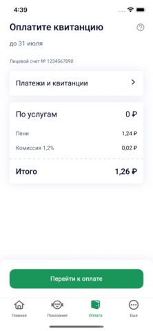 ООО «РТК» для iOS — скриншот 3