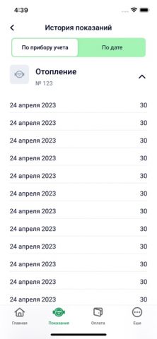 ООО «РТК» для iOS — скриншот 4