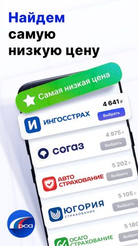 ОСАГО Онлайн – Страховка авто для Android — скриншот 1