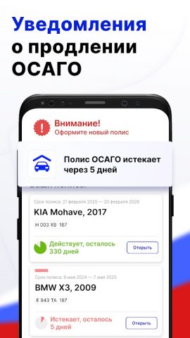 ОСАГО Онлайн – Страховка авто для Android — скриншот 3