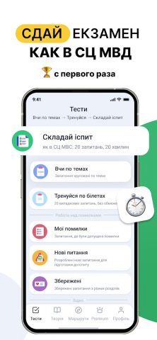Официальные тесты ПДР Украины для Android — скриншот 3