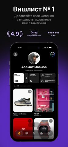 Ohmywishes: вишлисты и подарки — скриншот 1