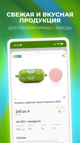 Окраина – колбасы деликатесы для Android — скриншот 3