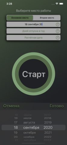 Отпуск для iOS — скриншот 2