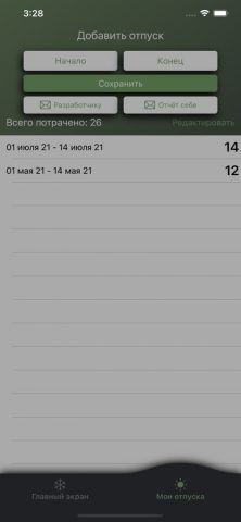 Отпуск для iOS — скриншот 3