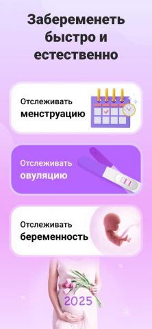 Овуляция Tracker — Premom для iOS — скриншот 1