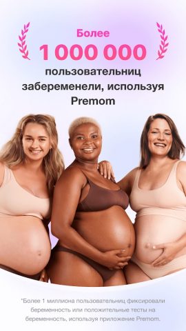 Овуляция Tracker — Premom для Android — скриншот 1
