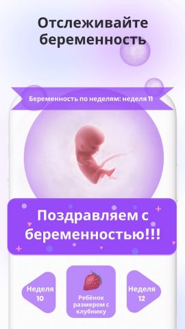 Овуляция Tracker — Premom для Android — скриншот 4
