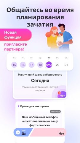 Овуляция Tracker — Premom для Android — скриншот 5