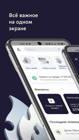 ПАО «Норвик Банк» для Android — скриншот 1