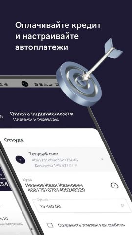 ПАО «Норвик Банк» для Android — скриншот 2