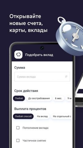 ПАО «Норвик Банк» для Android — скриншот 4