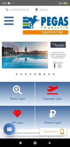 PEGAS Touristik — Турагентство для Android — скриншот 1