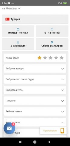 PEGAS Touristik — Турагентство для Android — скриншот 2