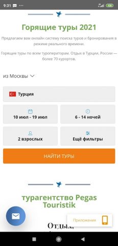 PEGAS Touristik — Турагентство для Android — скриншот 4
