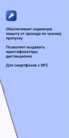 PERCo.Доступ для Android — скриншот 2