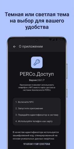 PERCo.Доступ для Android — скриншот 3