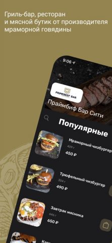 ПРАЙМБИФ для iOS — скриншот 1
