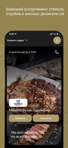 ПРАЙМБИФ для iOS — скриншот 4