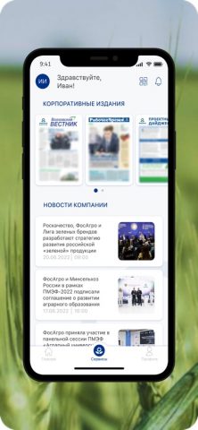 PRO ФосАгро для iOS — скриншот 4