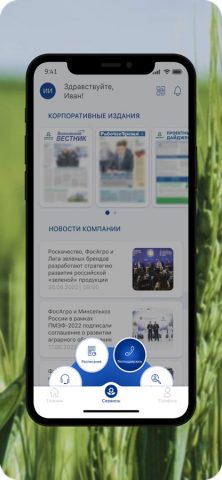 PRO ФосАгро для iOS — скриншот 5