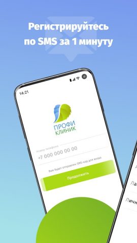 ПРОФИ КЛИНИК для Android — скриншот 1
