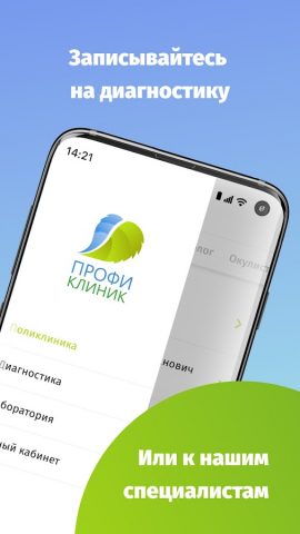 ПРОФИ КЛИНИК для Android — скриншот 2
