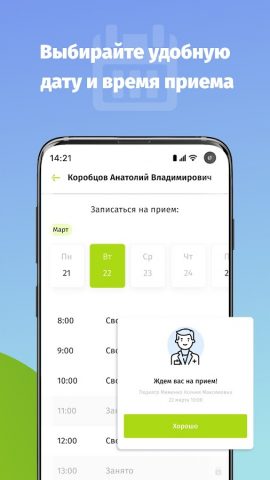 ПРОФИ КЛИНИК для Android — скриншот 3