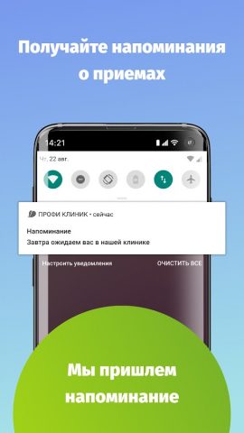 ПРОФИ КЛИНИК для Android — скриншот 4