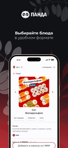 Панда Доставка Еды для iOS — скриншот 2