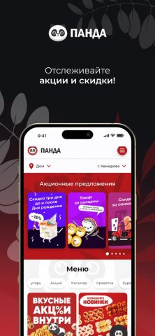 Панда Доставка Еды для iOS — скриншот 3