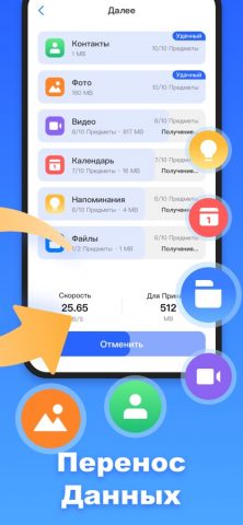 Перенос Данных — Телефона Клон — скриншот 2