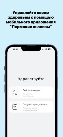 Пермские Анализы для iOS — скриншот 1