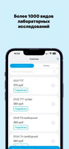 Пермские Анализы для iOS — скриншот 4