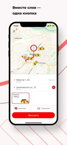«Первое Такси» для iOS — скриншот 1