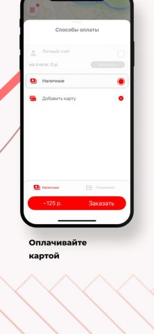 «Первое Такси» для iOS — скриншот 2