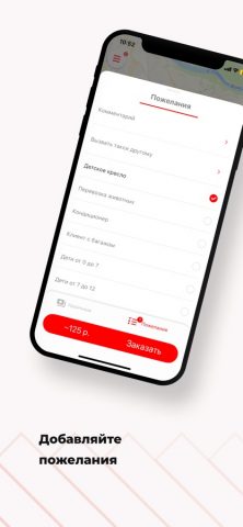 «Первое Такси» для iOS — скриншот 3