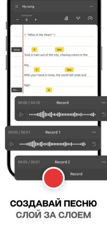 Песенник и аккорды для гитары для iOS — скриншот 3