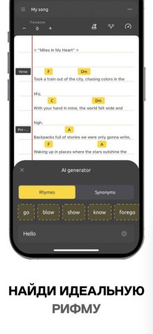 Песенник и аккорды для гитары для iOS — скриншот 5