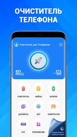 Phone Cleaner – ПО для очистки — скриншот 1