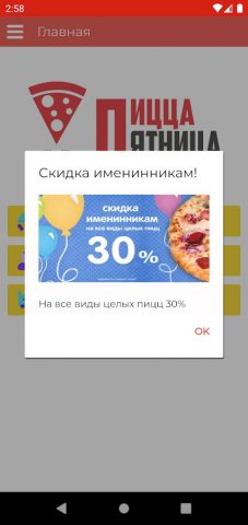 Пицца Пятница для Android — скриншот 1