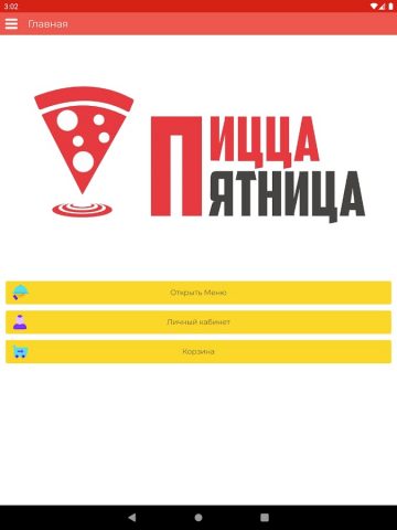 Пицца Пятница для Android — скриншот 5