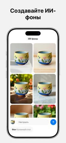 Pixelcut AI Photo Editor для iOS — скриншот 3