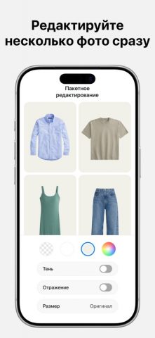 Pixelcut AI Photo Editor для iOS — скриншот 4